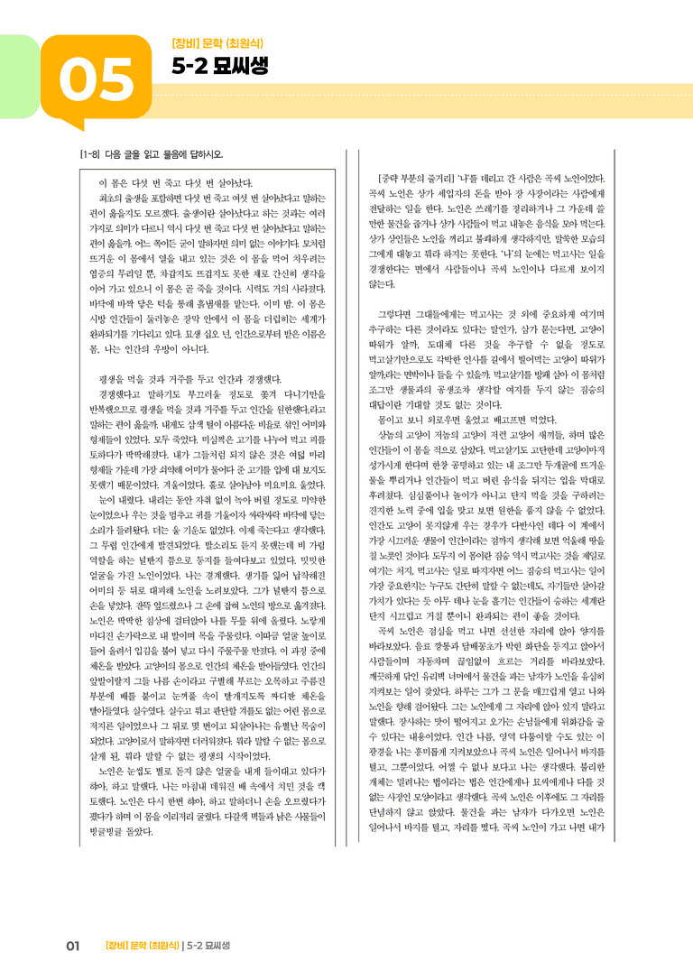묘씨생_기출 적중 문제03_preview_1