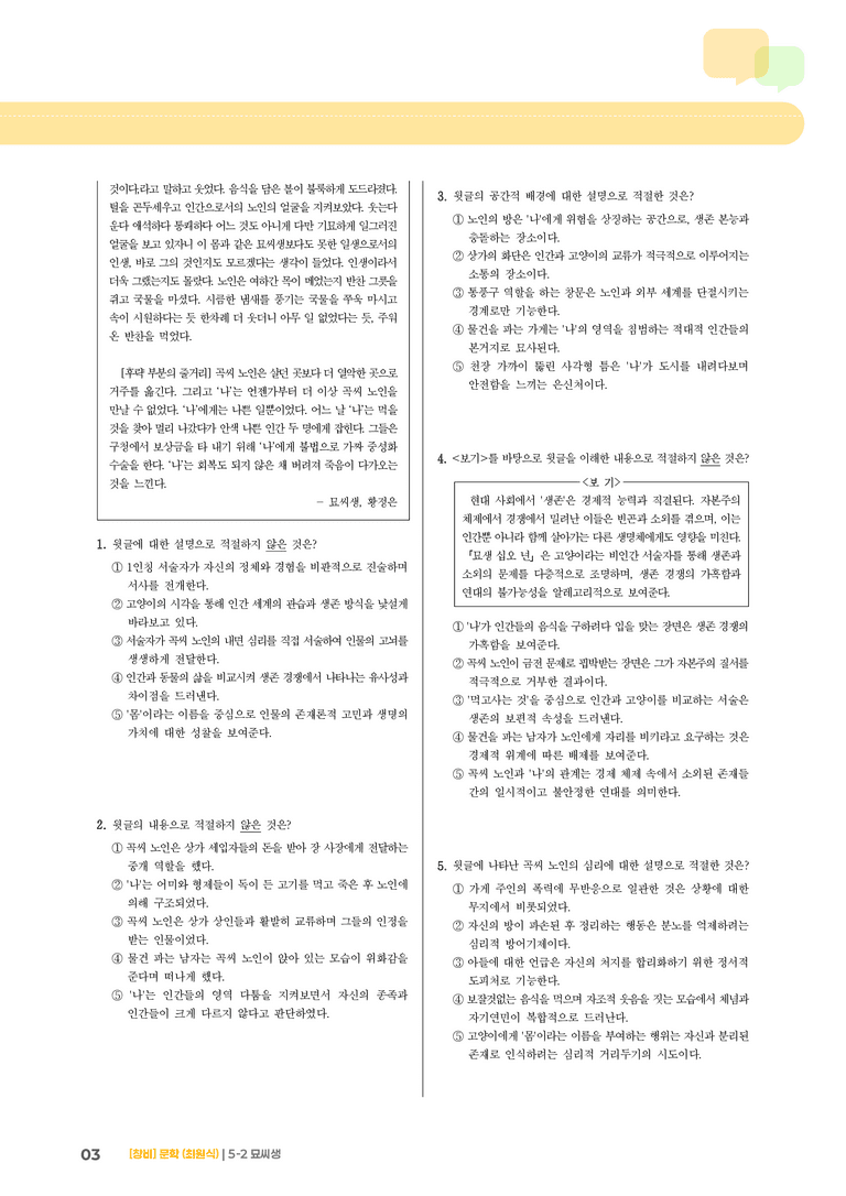 묘씨생_기출 적중 문제03_preview_3