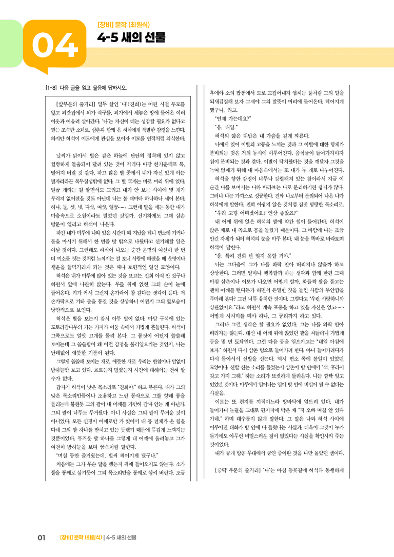 새의 선물_기출 적중 문제03_preview_1