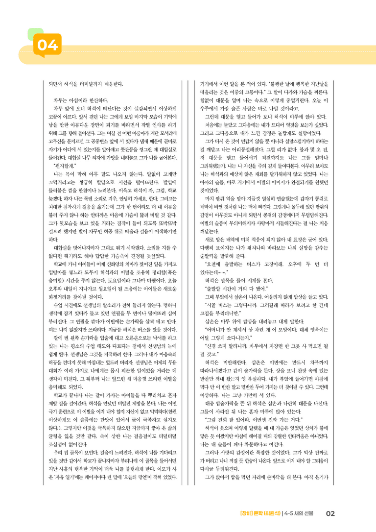 새의 선물_기출 적중 문제03_preview_2