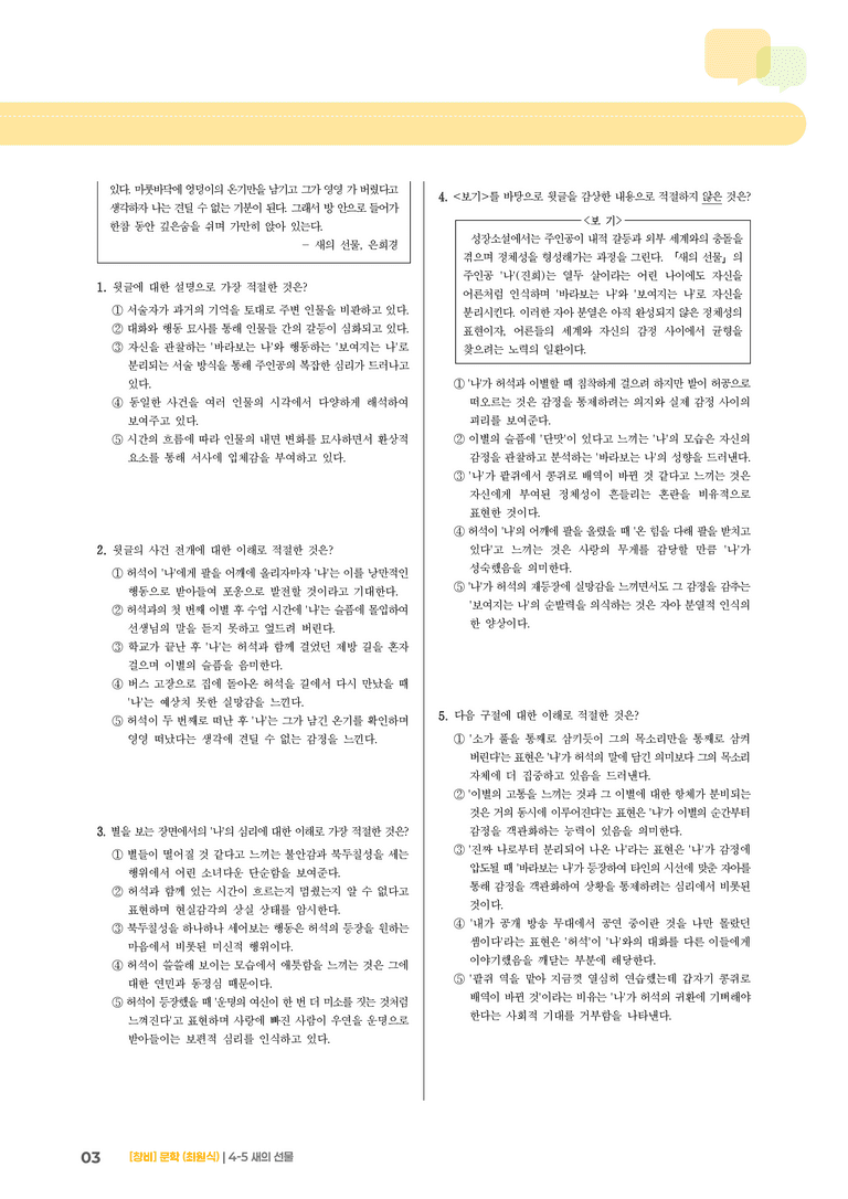 새의 선물_기출 적중 문제03_preview_3