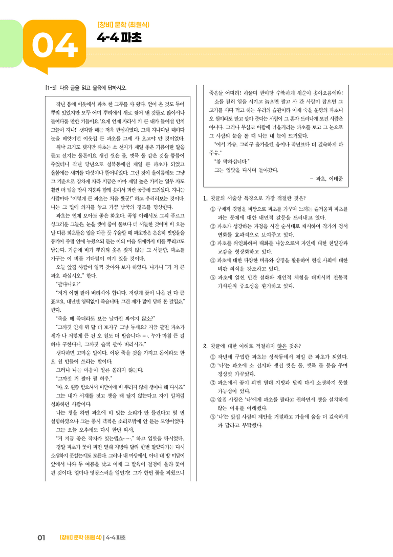 파초_기출 적중 문제03_preview_1