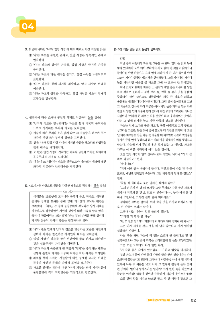 파초_기출 적중 문제03_preview_2