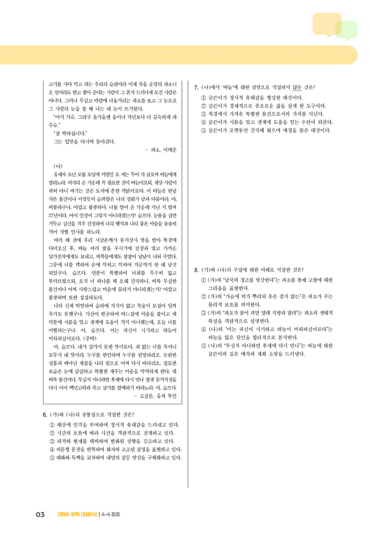 파초_기출 적중 문제03_preview_3