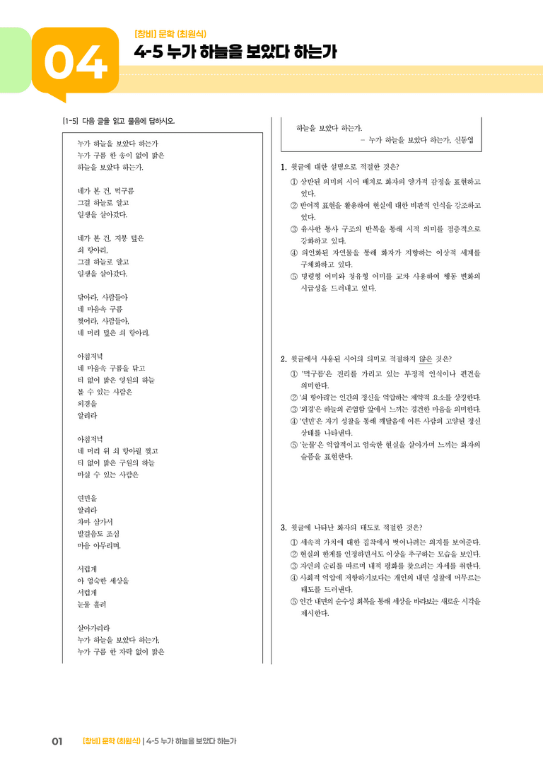 누가 하늘을 보았다 하는가_기출 적중 문제03_preview_1