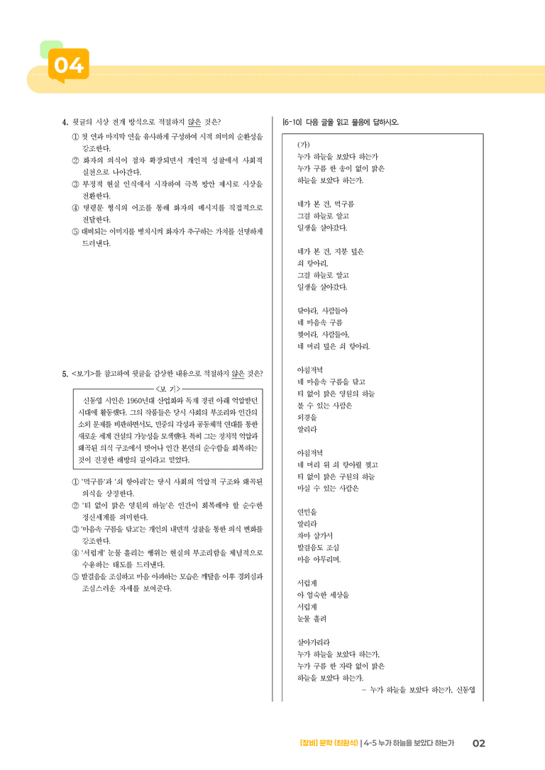 누가 하늘을 보았다 하는가_기출 적중 문제03_preview_2