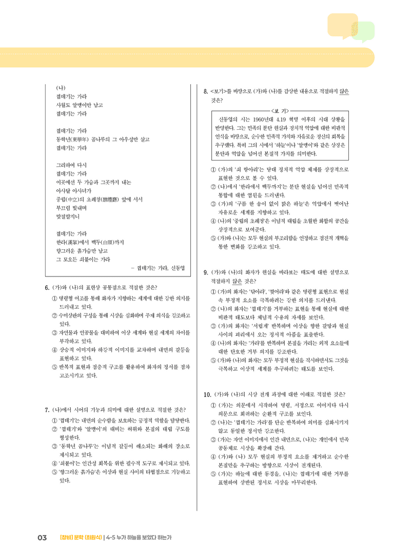누가 하늘을 보았다 하는가_기출 적중 문제03_preview_3