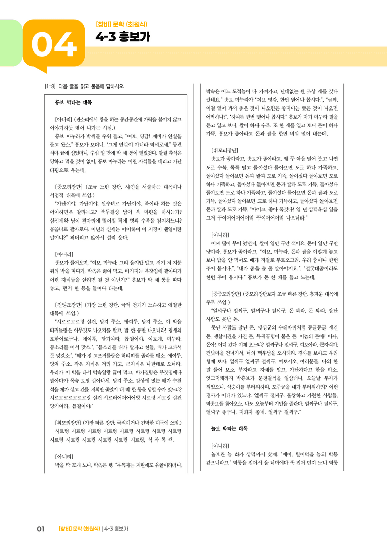흥보가_기출 적중 문제03_preview_1