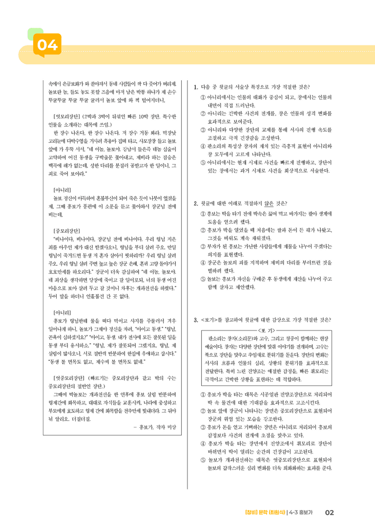 흥보가_기출 적중 문제03_preview_2
