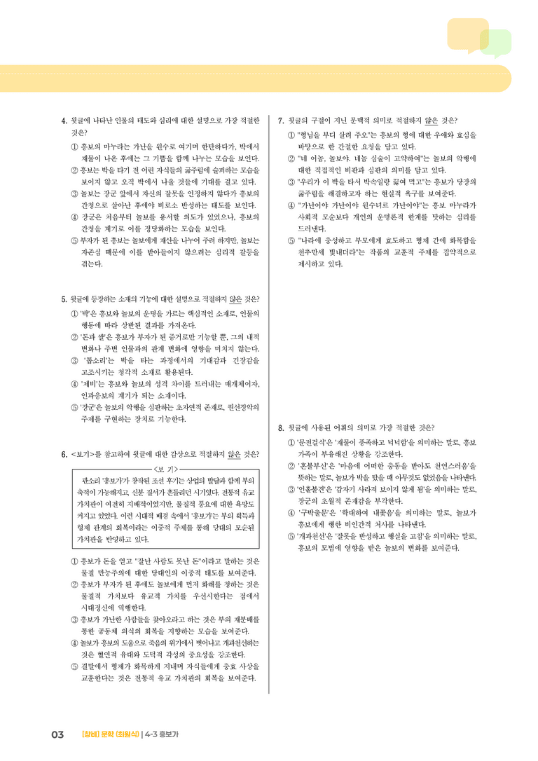 흥보가_기출 적중 문제03_preview_3