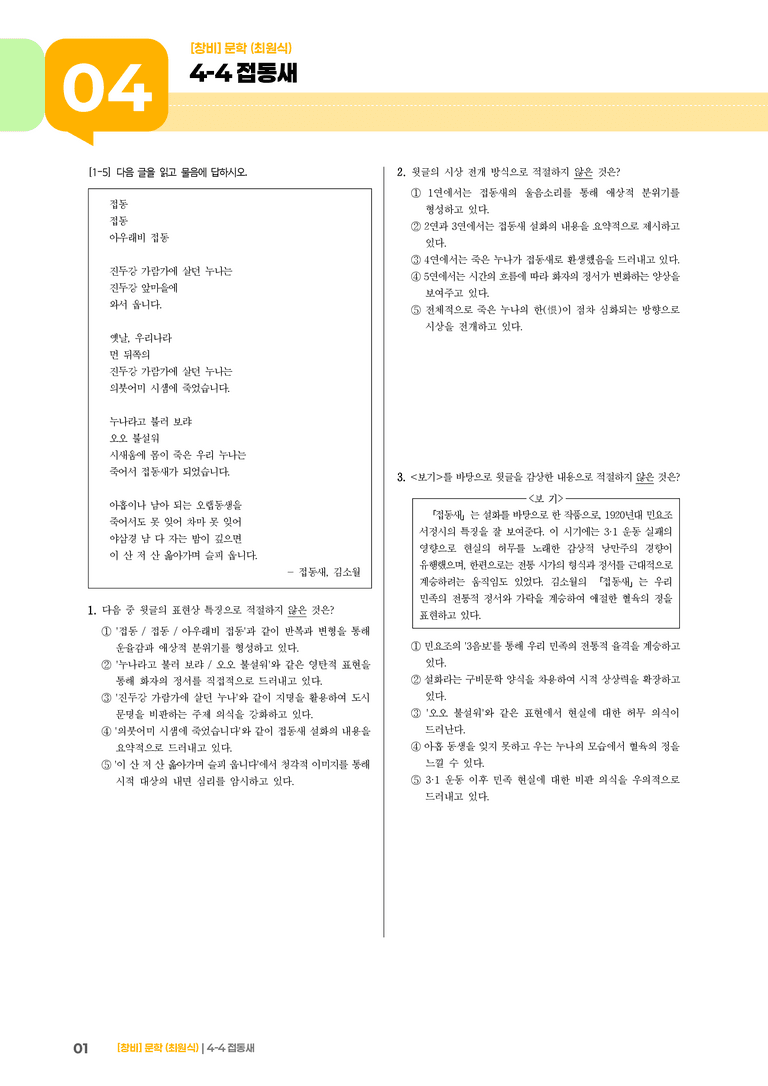 접동새_기출 적중 문제03_preview_1