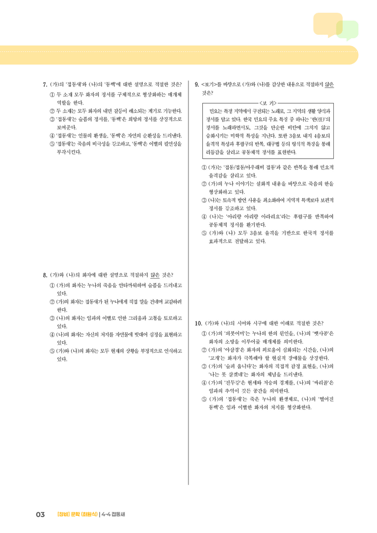접동새_기출 적중 문제03_preview_3
