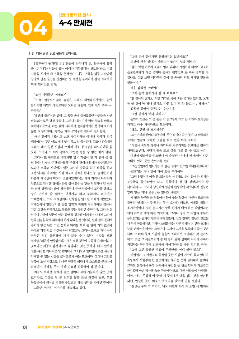 만세전_기출 적중 문제03_preview_1