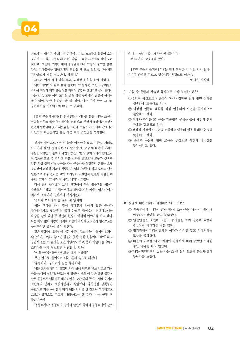 만세전_기출 적중 문제03_preview_2