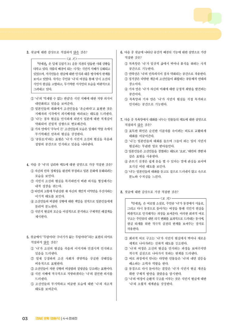 만세전_기출 적중 문제03_preview_3