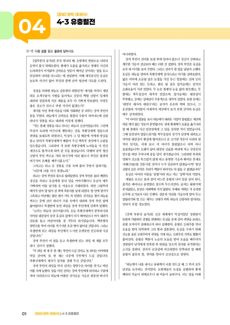 유충렬전_기출 적중 문제03_preview_1