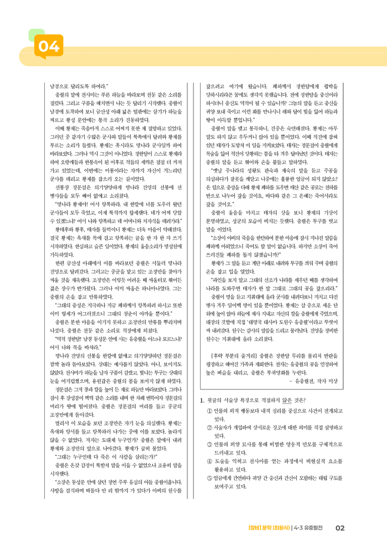 유충렬전_기출 적중 문제03_preview_2
