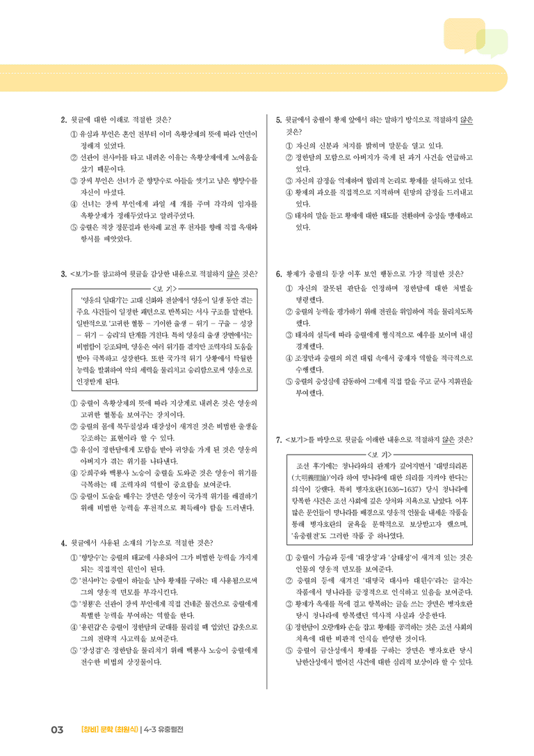 유충렬전_기출 적중 문제03_preview_3