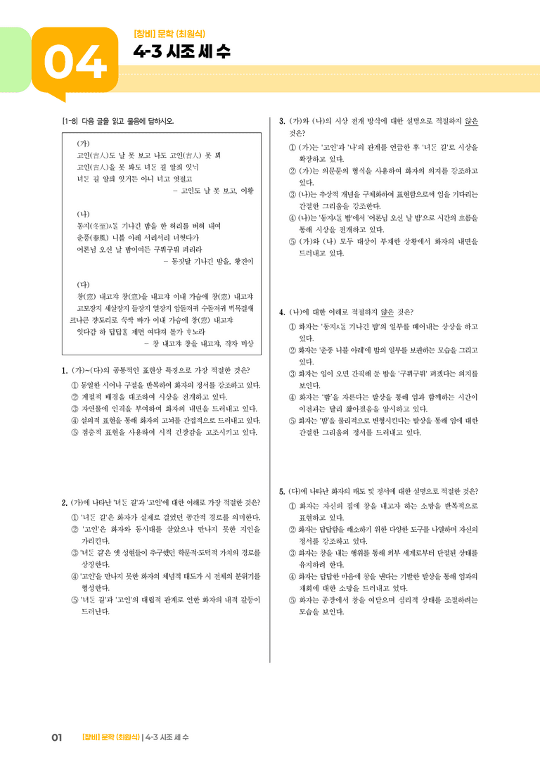 시조 세 수_기출 적중 문제03_preview_1