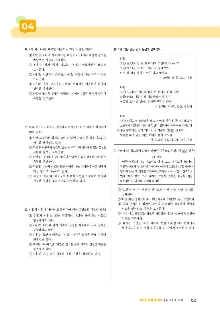 시조 세 수_기출 적중 문제03_preview_2