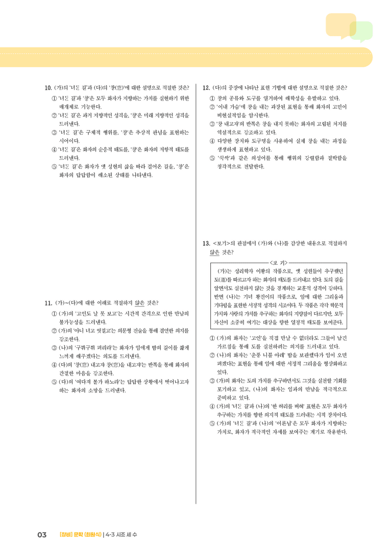 시조 세 수_기출 적중 문제03_preview_3
