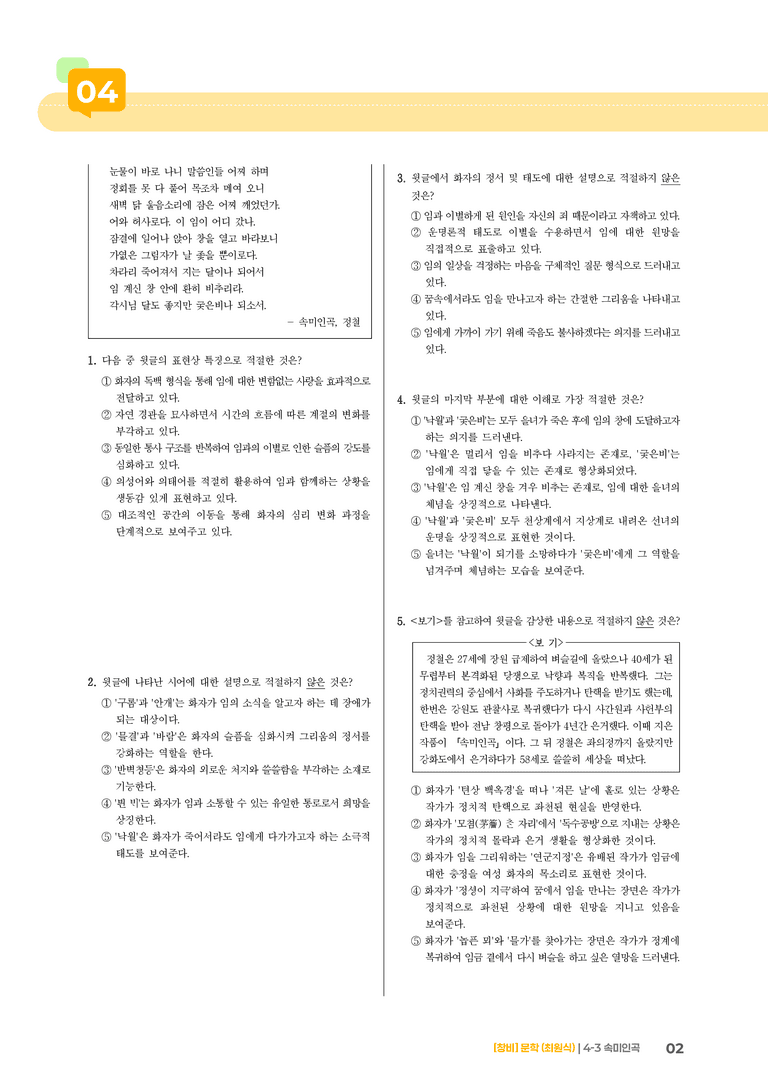 속미인곡_기출 적중 문제03_preview_2