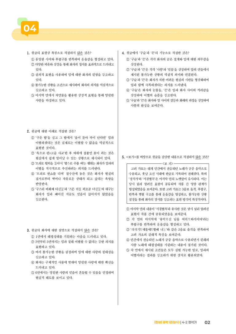 정석가_기출 적중 문제03_preview_2