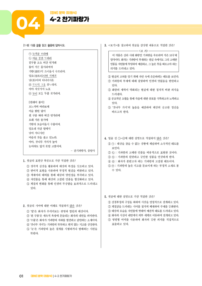 찬기파랑가_기출 적중 문제03_preview_1