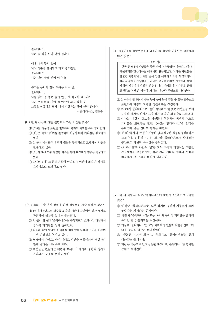 찬기파랑가_기출 적중 문제03_preview_3