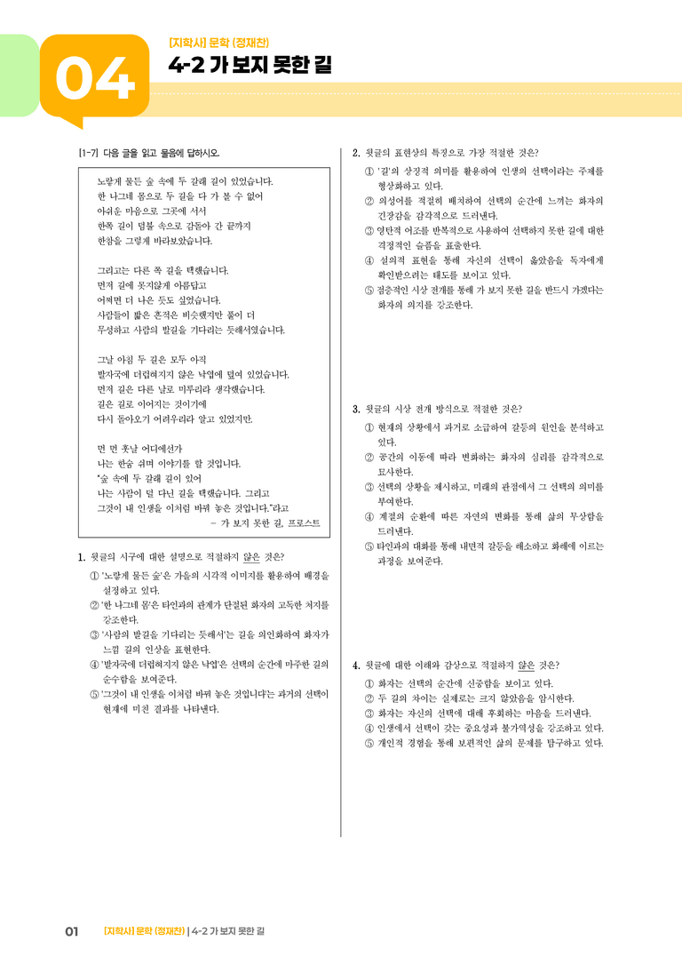 가 보지 못한 길_기출 적중 문제03_preview_1