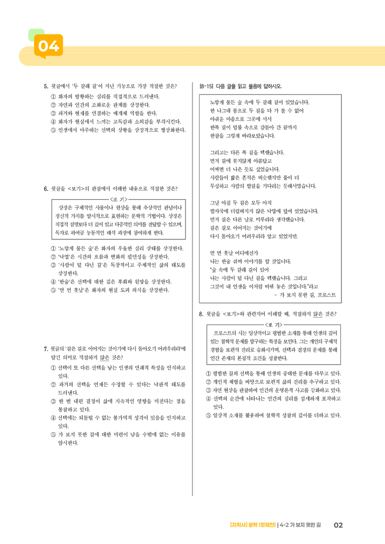 가 보지 못한 길_기출 적중 문제03_preview_2