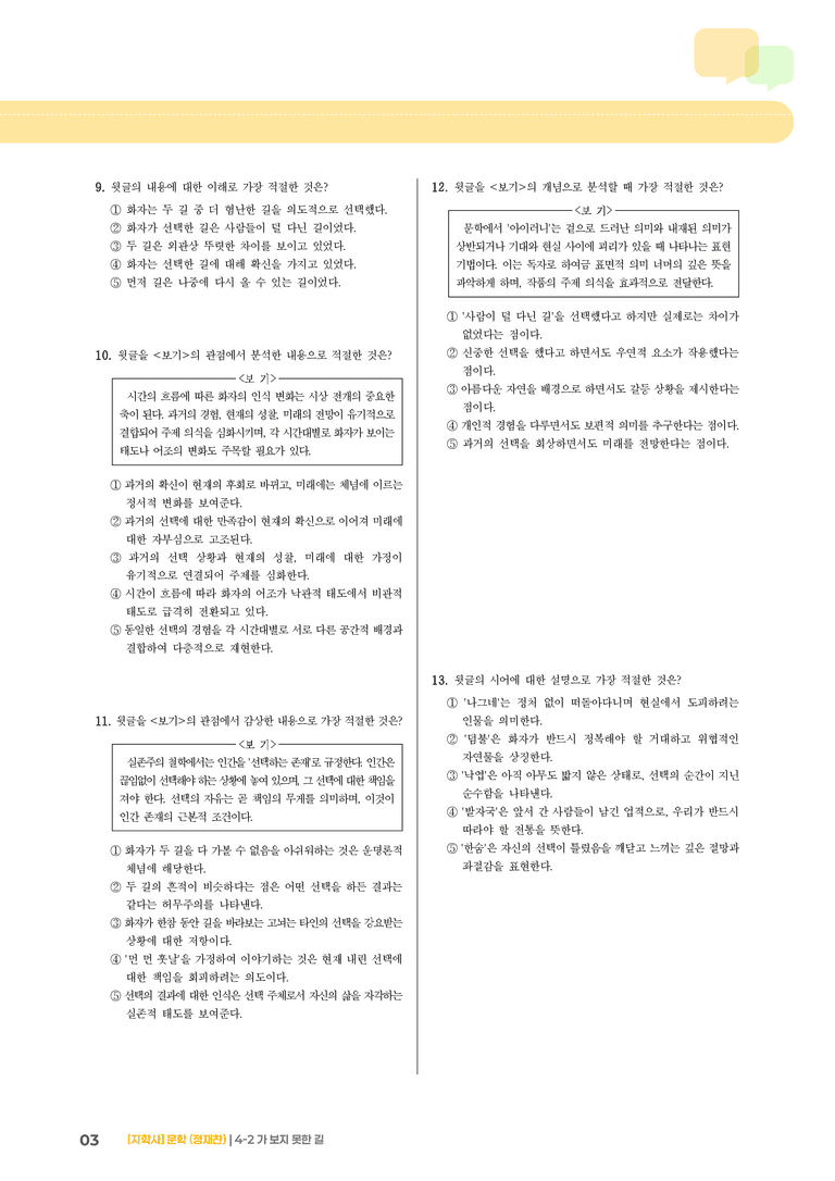가 보지 못한 길_기출 적중 문제03_preview_3