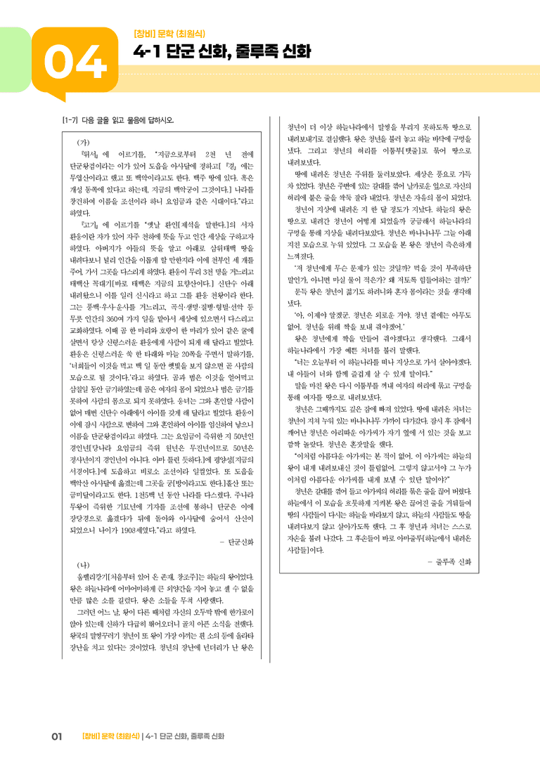 단군 신화, 줄루족 신화_기출 적중 문제03_preview_1