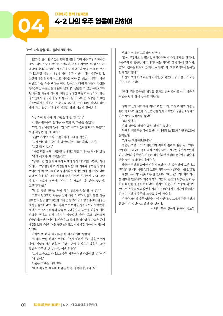 나의 우주 영웅에 관하여_기출 적중 문제_preview_1