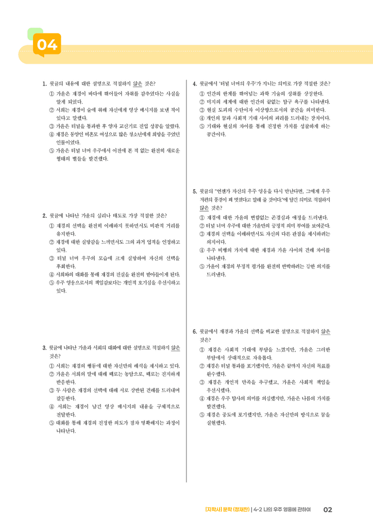 나의 우주 영웅에 관하여_기출 적중 문제_preview_2