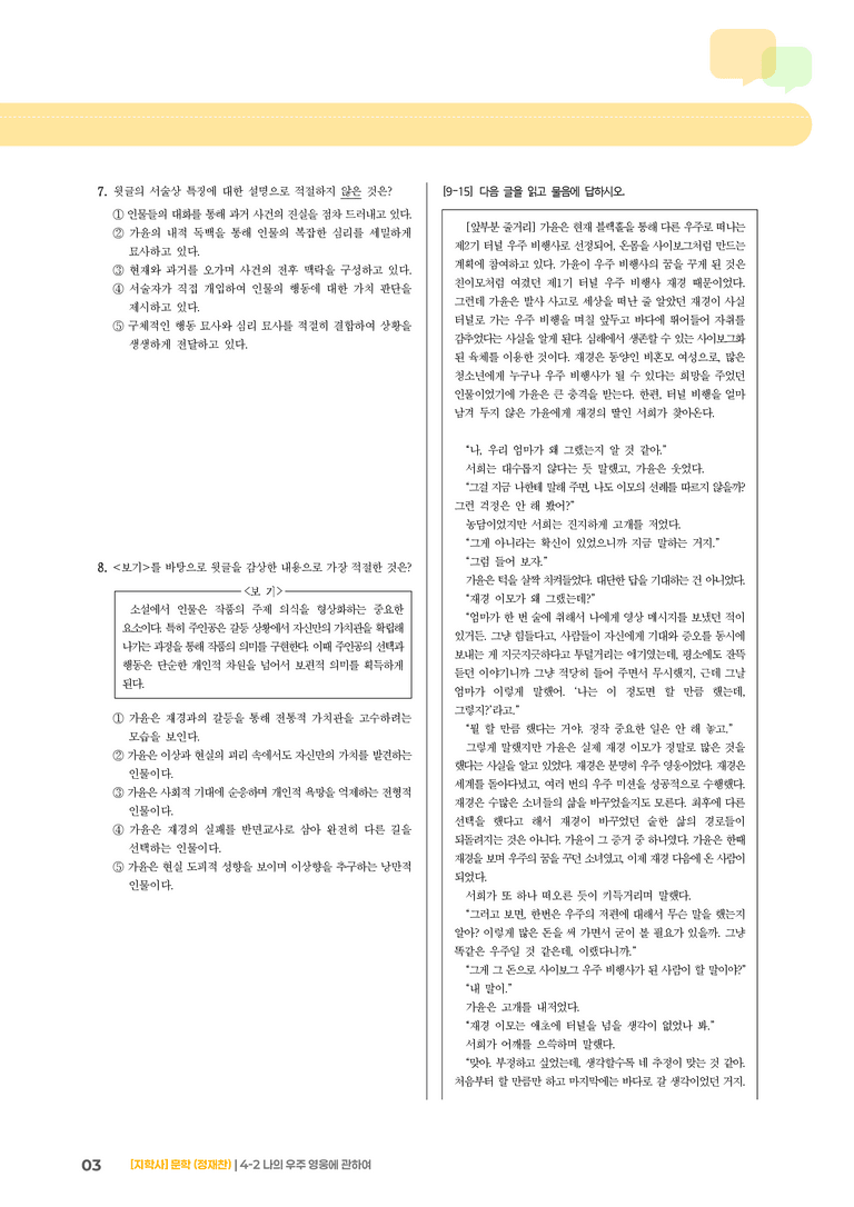 나의 우주 영웅에 관하여_기출 적중 문제_preview_3