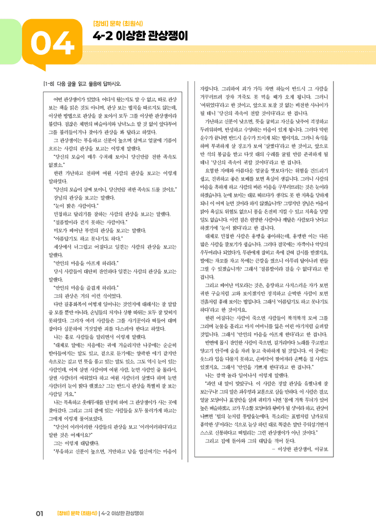 이상한 관상쟁이_기출 적중 문제03_preview_1