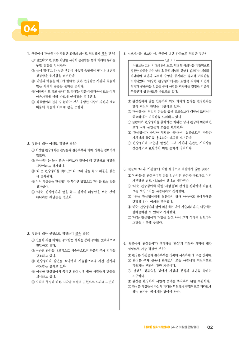 이상한 관상쟁이_기출 적중 문제03_preview_2