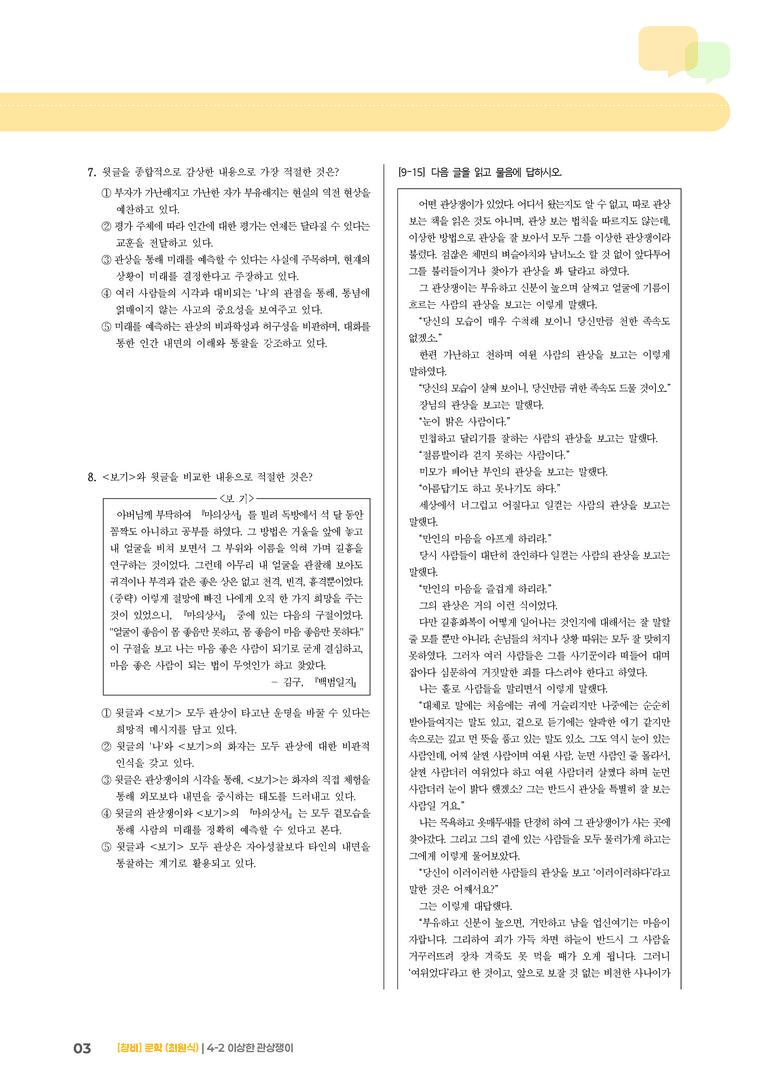 이상한 관상쟁이_기출 적중 문제03_preview_3