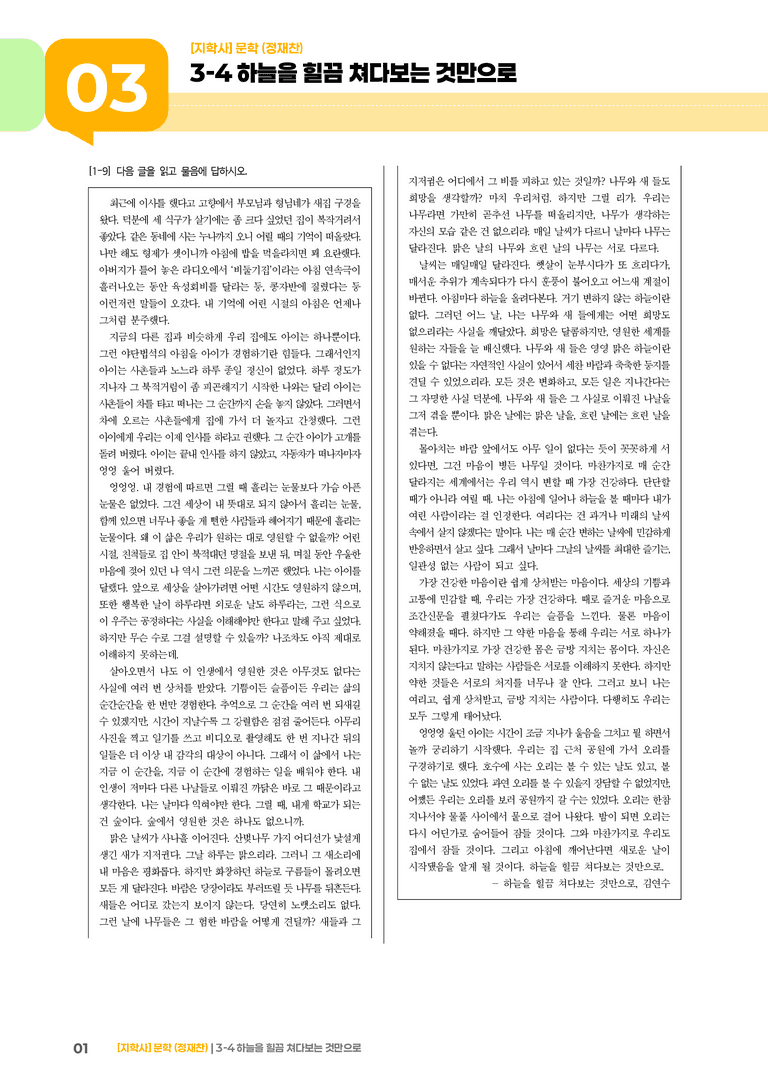 하늘을 힐끔 쳐다보는 것만으로_기출 적중 문제03_preview_1