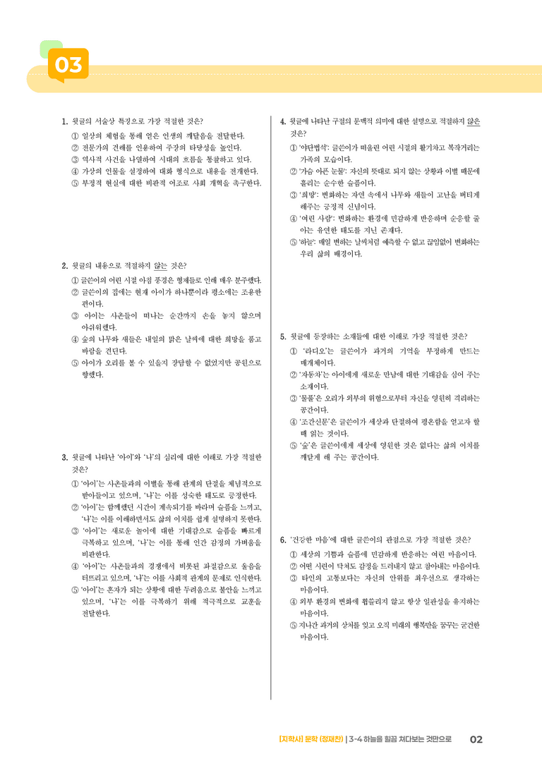 하늘을 힐끔 쳐다보는 것만으로_기출 적중 문제03_preview_2