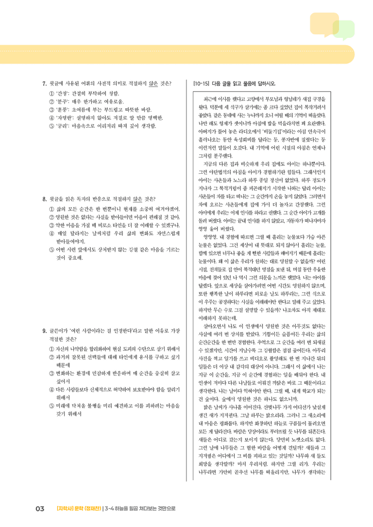 하늘을 힐끔 쳐다보는 것만으로_기출 적중 문제03_preview_3