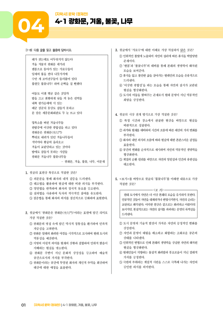 광화문, 겨울, 불꽃, 나무_기출 적중 문제03_preview_1