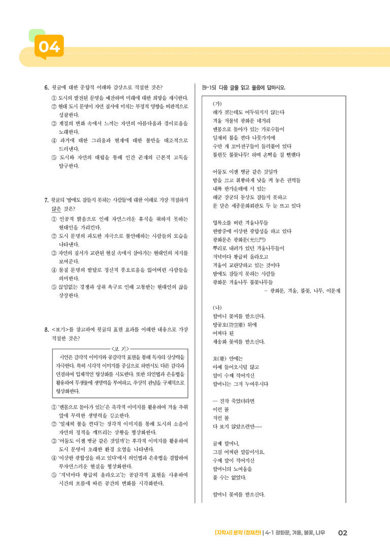 광화문, 겨울, 불꽃, 나무_기출 적중 문제03_preview_2