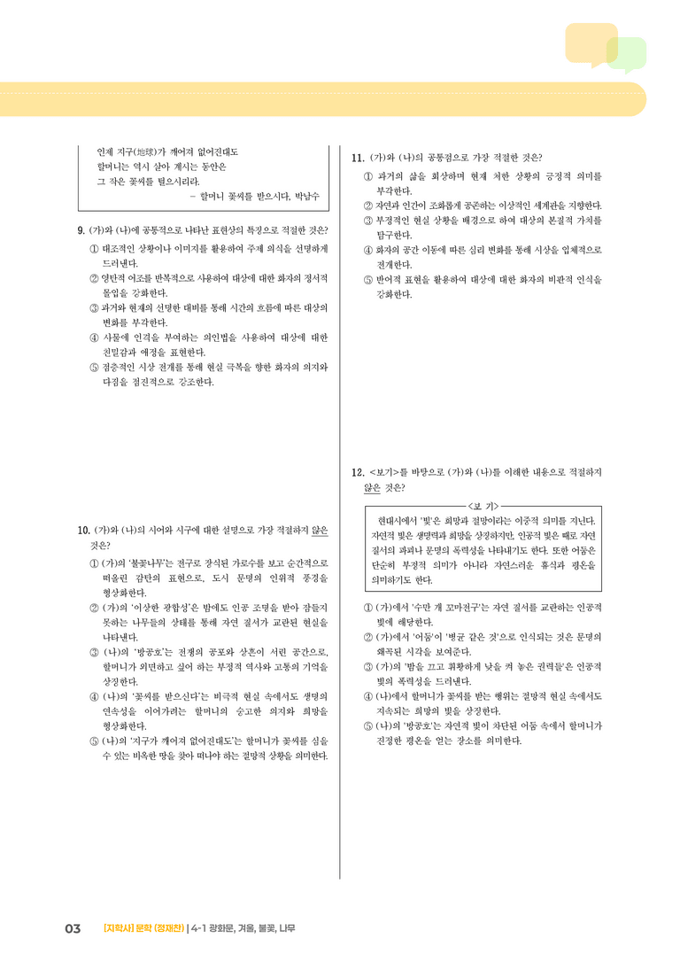 광화문, 겨울, 불꽃, 나무_기출 적중 문제03_preview_3