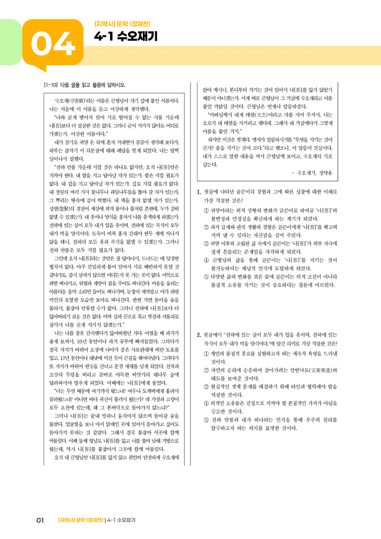 수오재기_기출 적중 문제03_preview_1