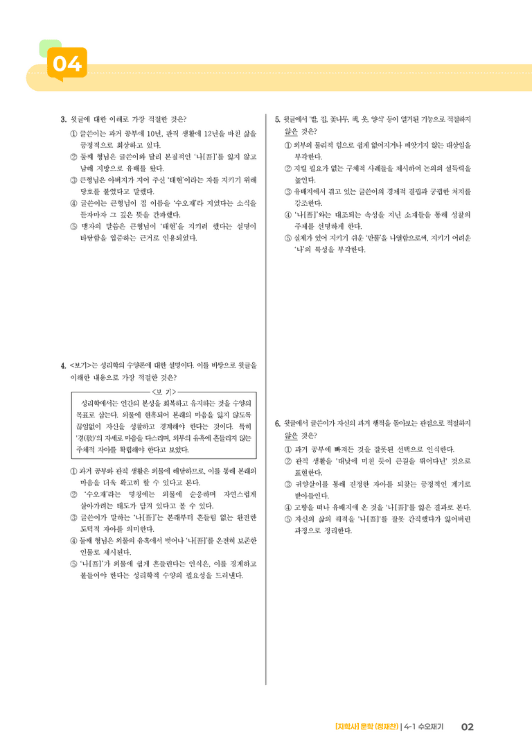 수오재기_기출 적중 문제03_preview_2