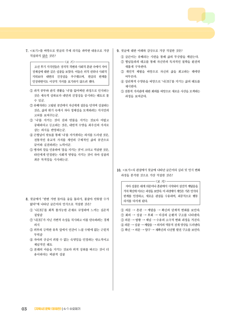 수오재기_기출 적중 문제03_preview_3