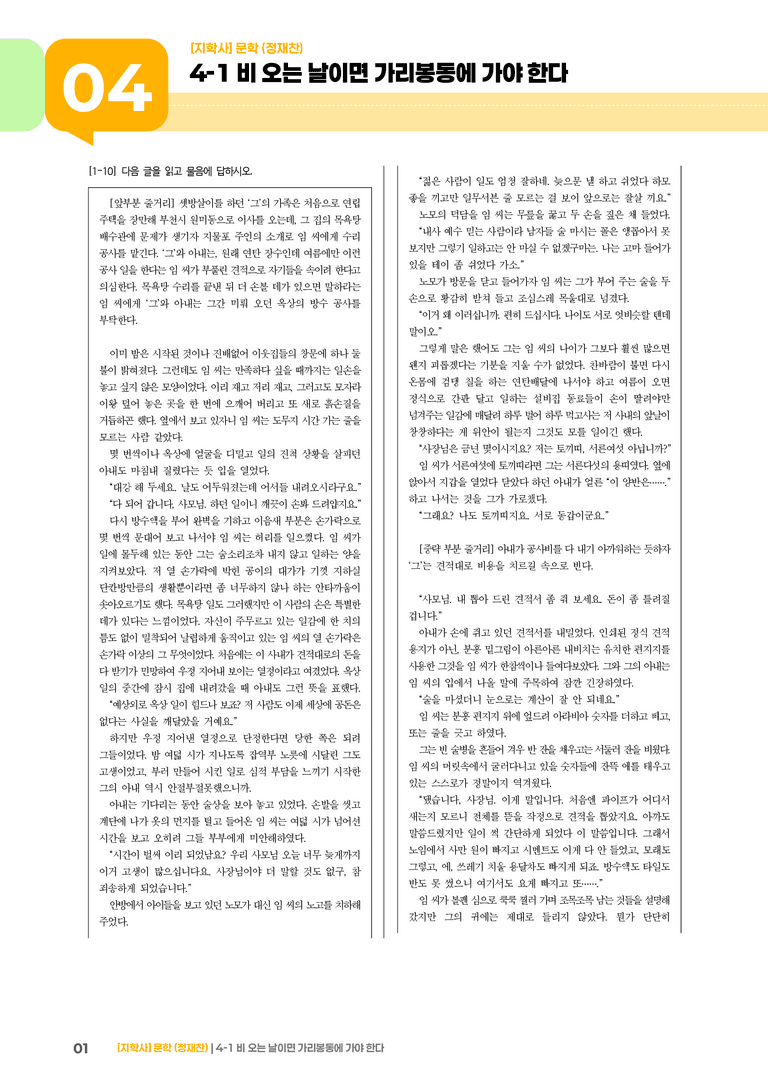 비 오는 날이면 가리봉동에 가야 한다_기출 적중 문제_preview_1