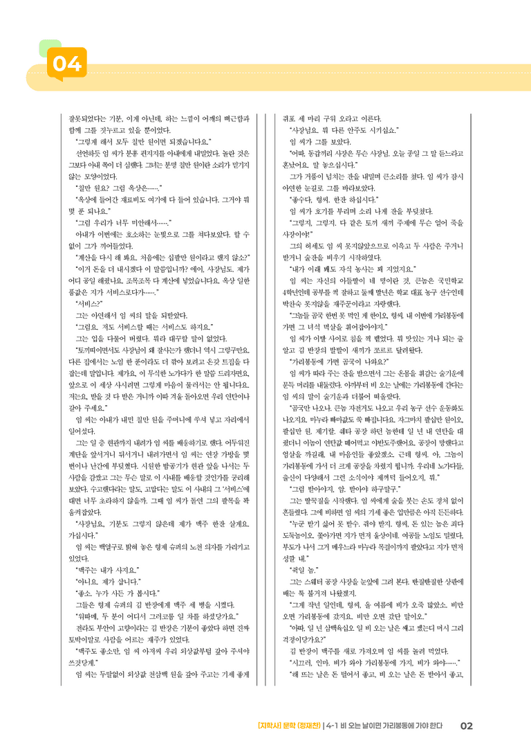 비 오는 날이면 가리봉동에 가야 한다_기출 적중 문제_preview_2